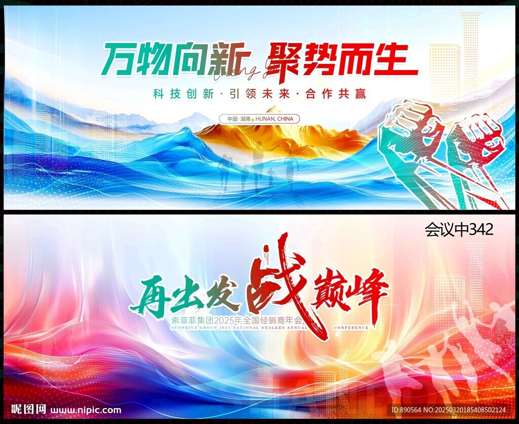 科技会议