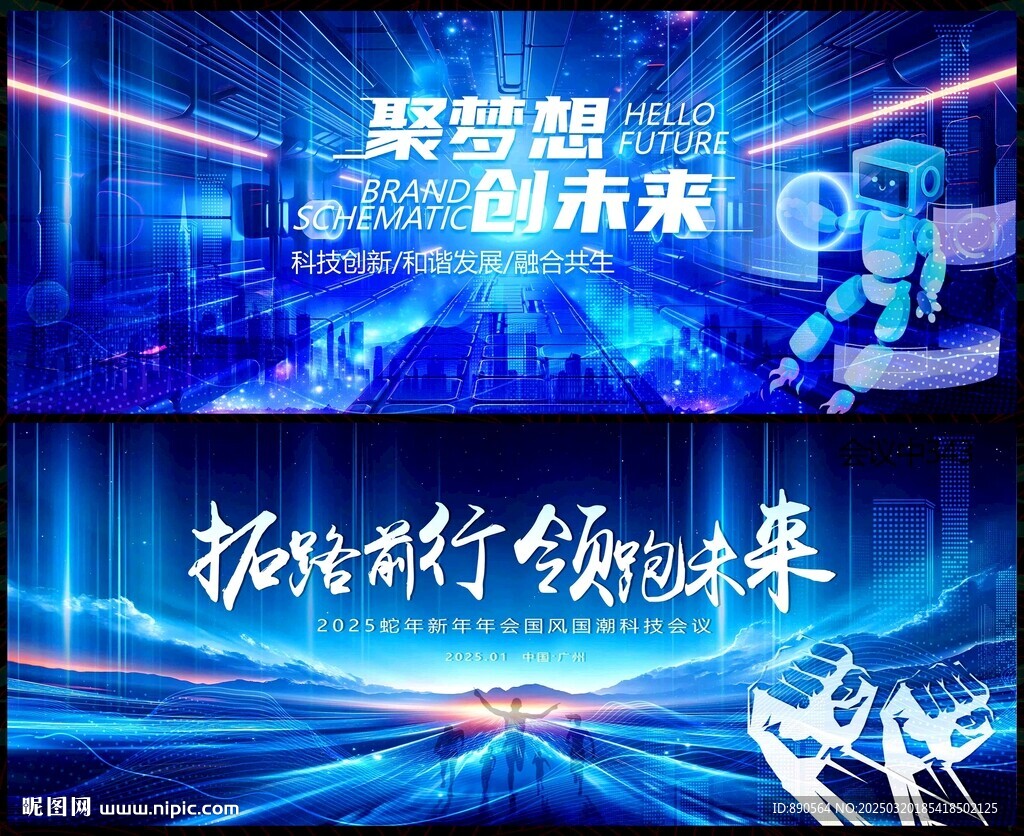 科技会议