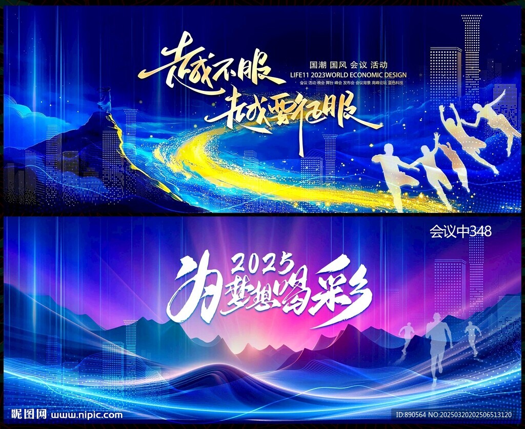 蓝色科技会议