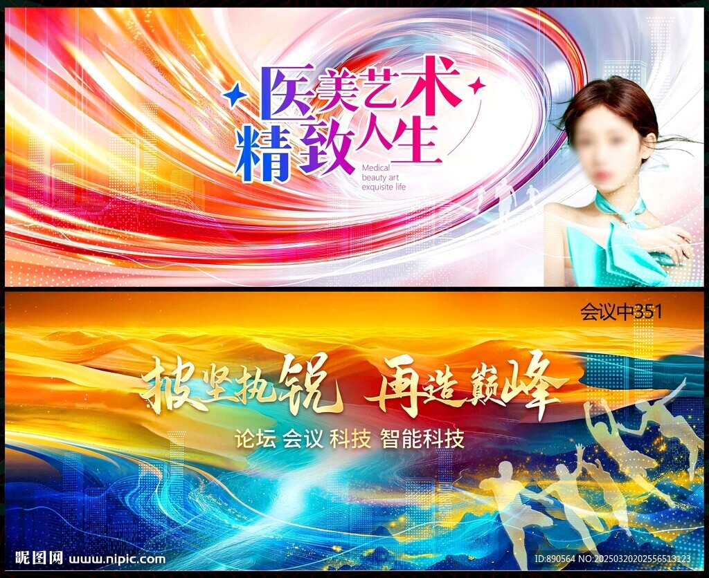 科技会议