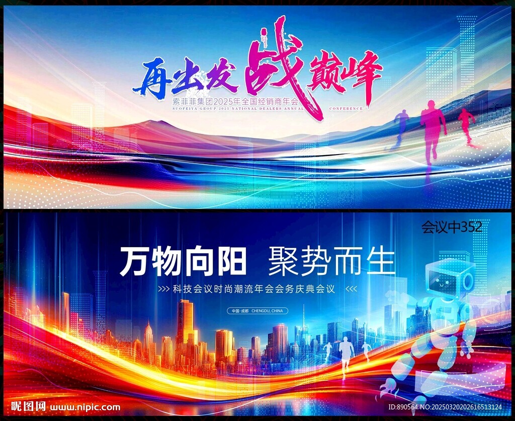 科技会议
