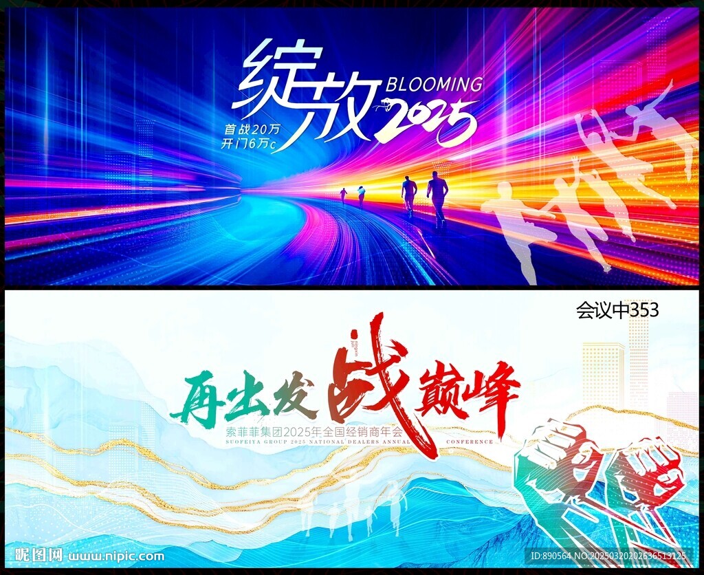 科技会议