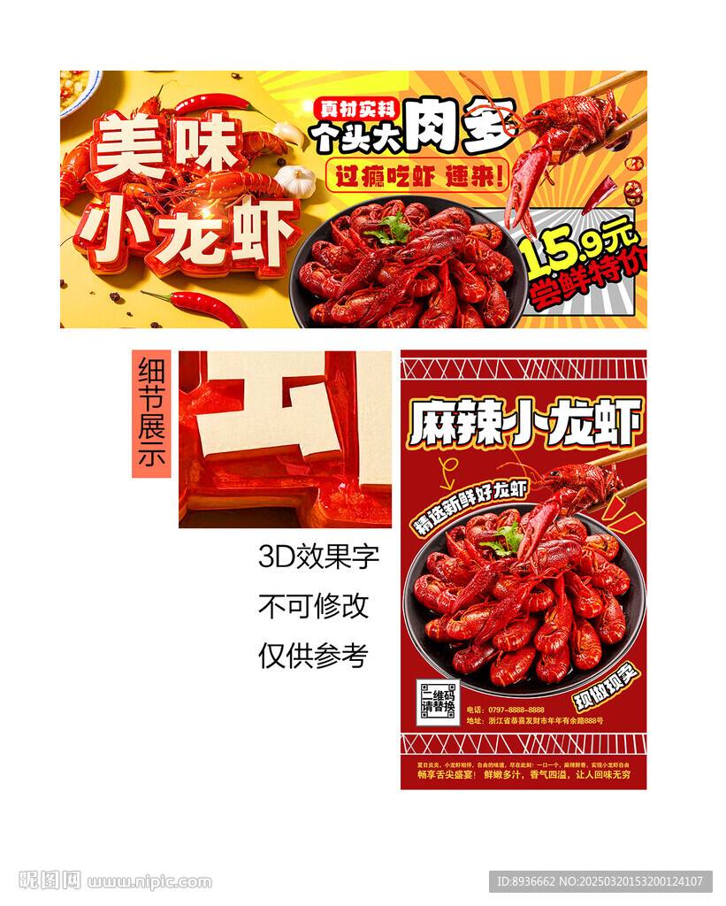 小龙虾