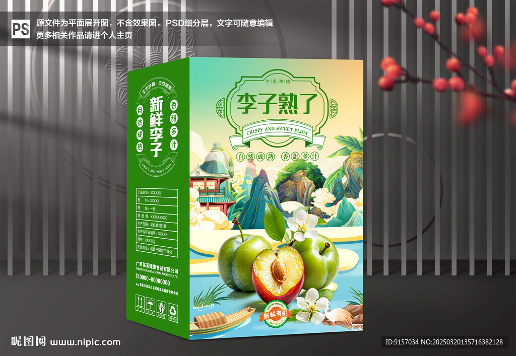 李子包装