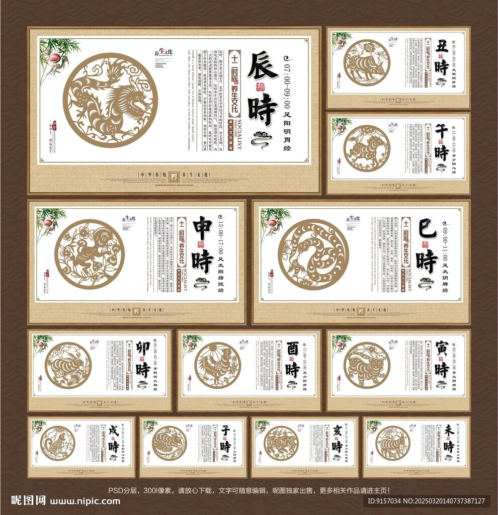 十二时辰养生