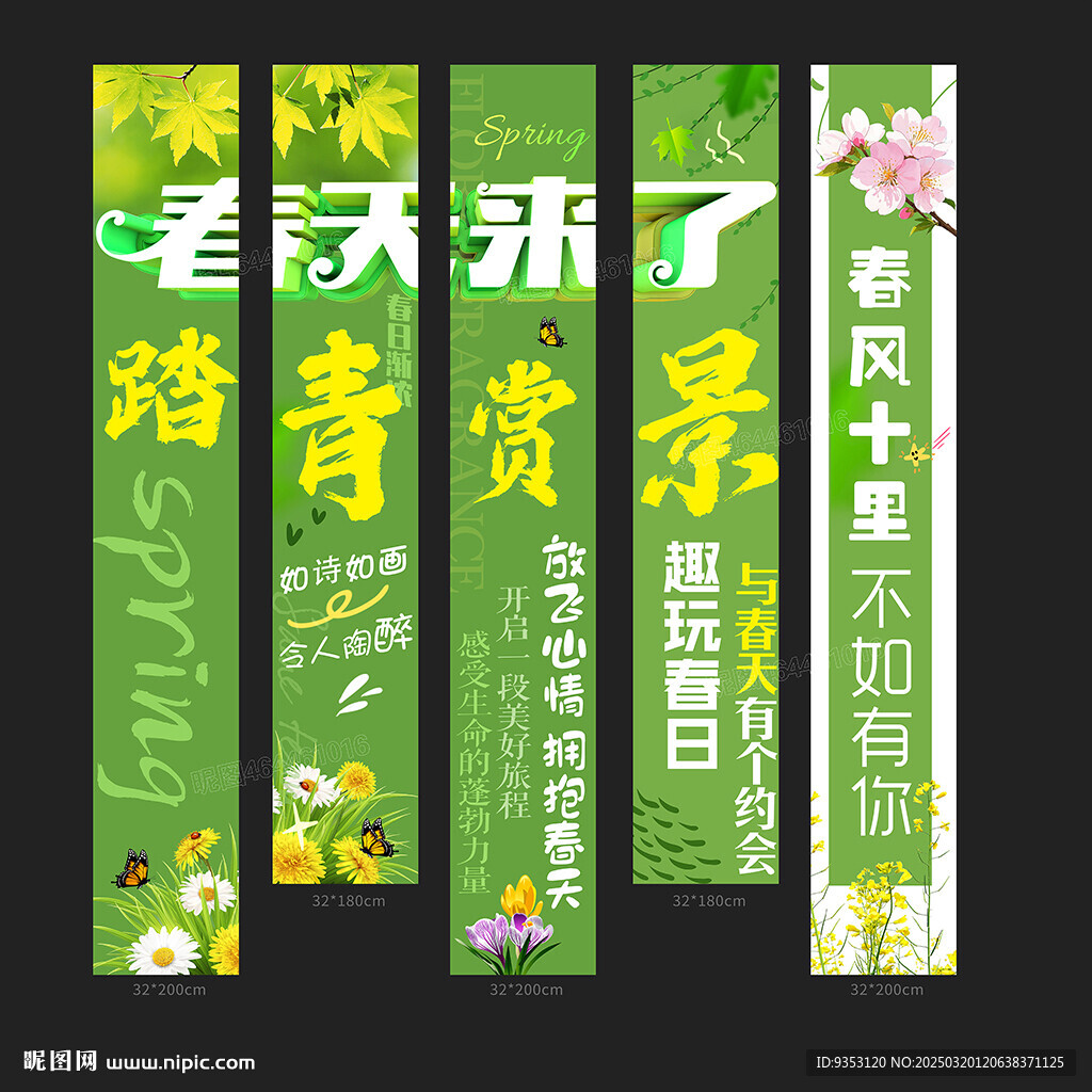 春天条幅