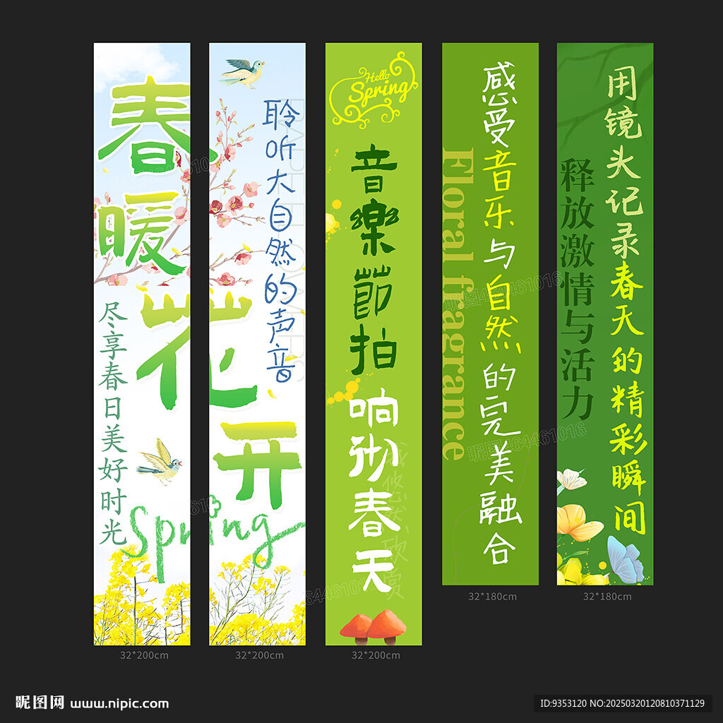 春天挂布
