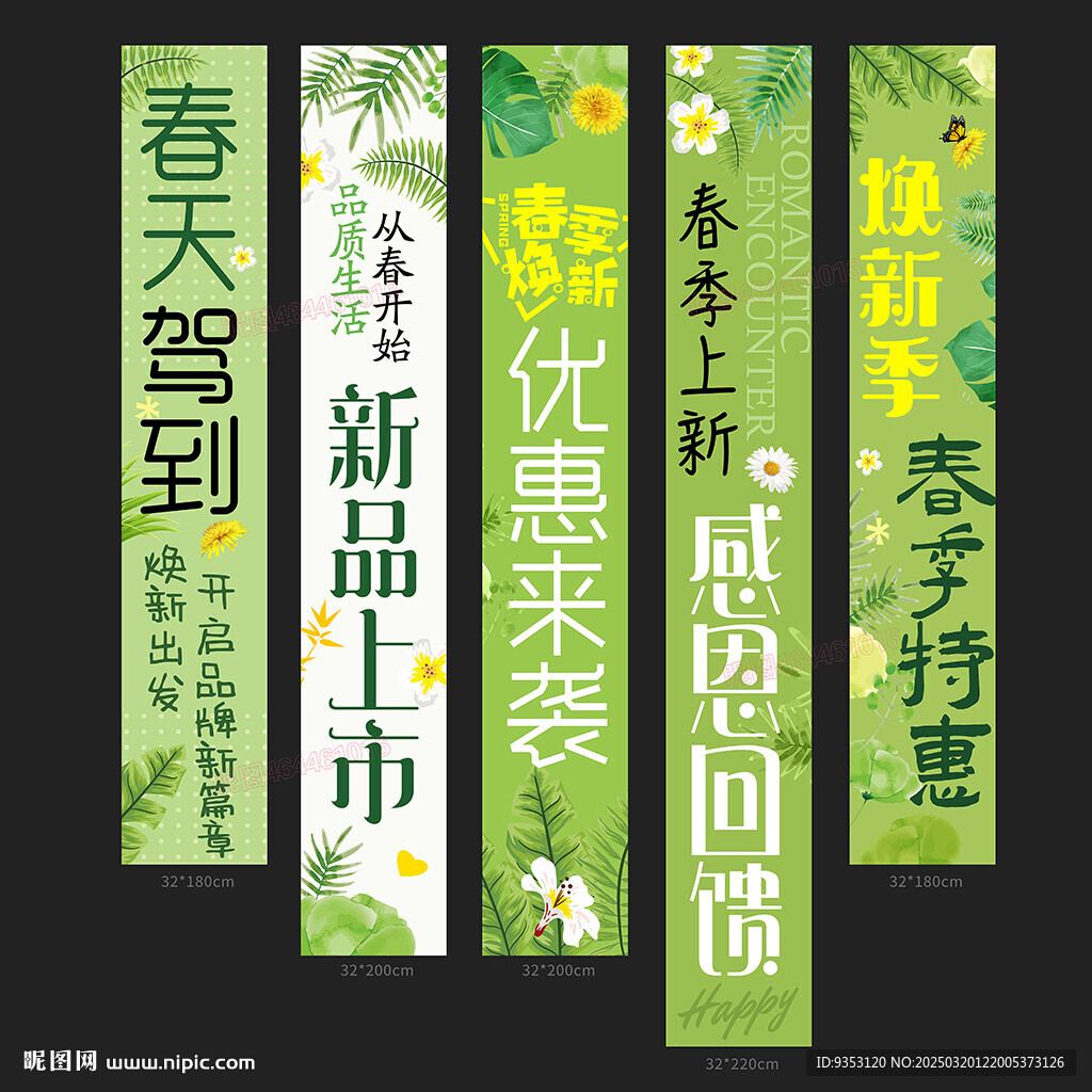 春季