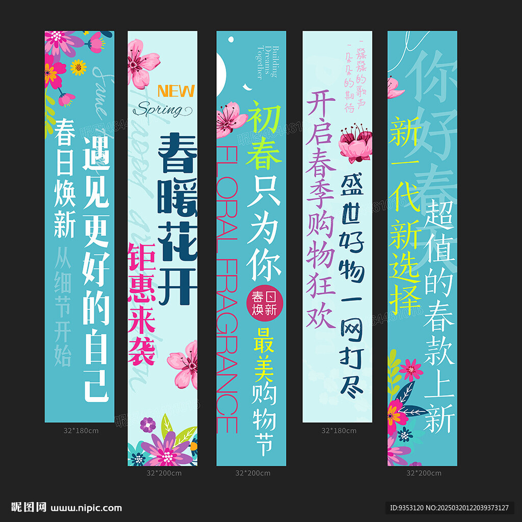 春季