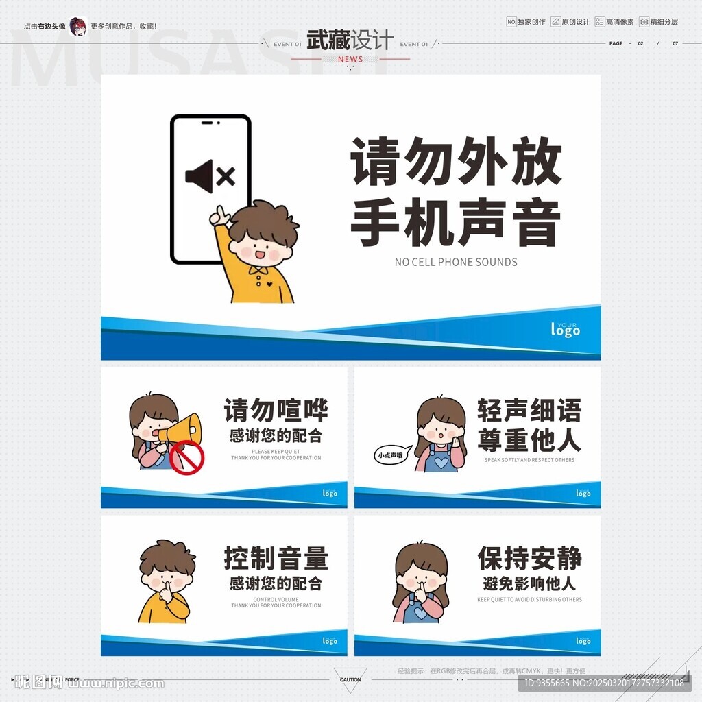 保持安静
