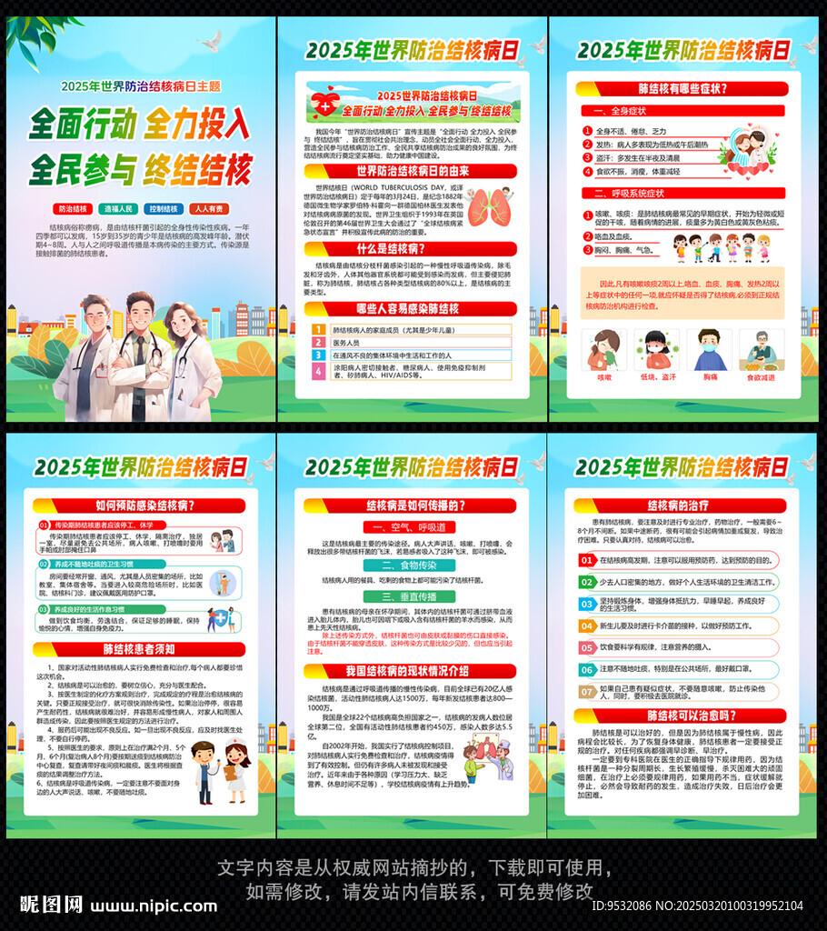 结核病