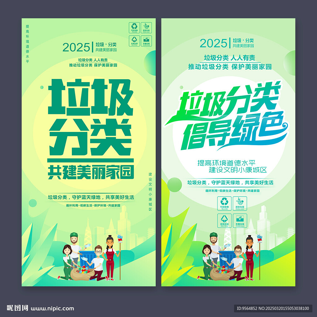 垃圾分类海报
