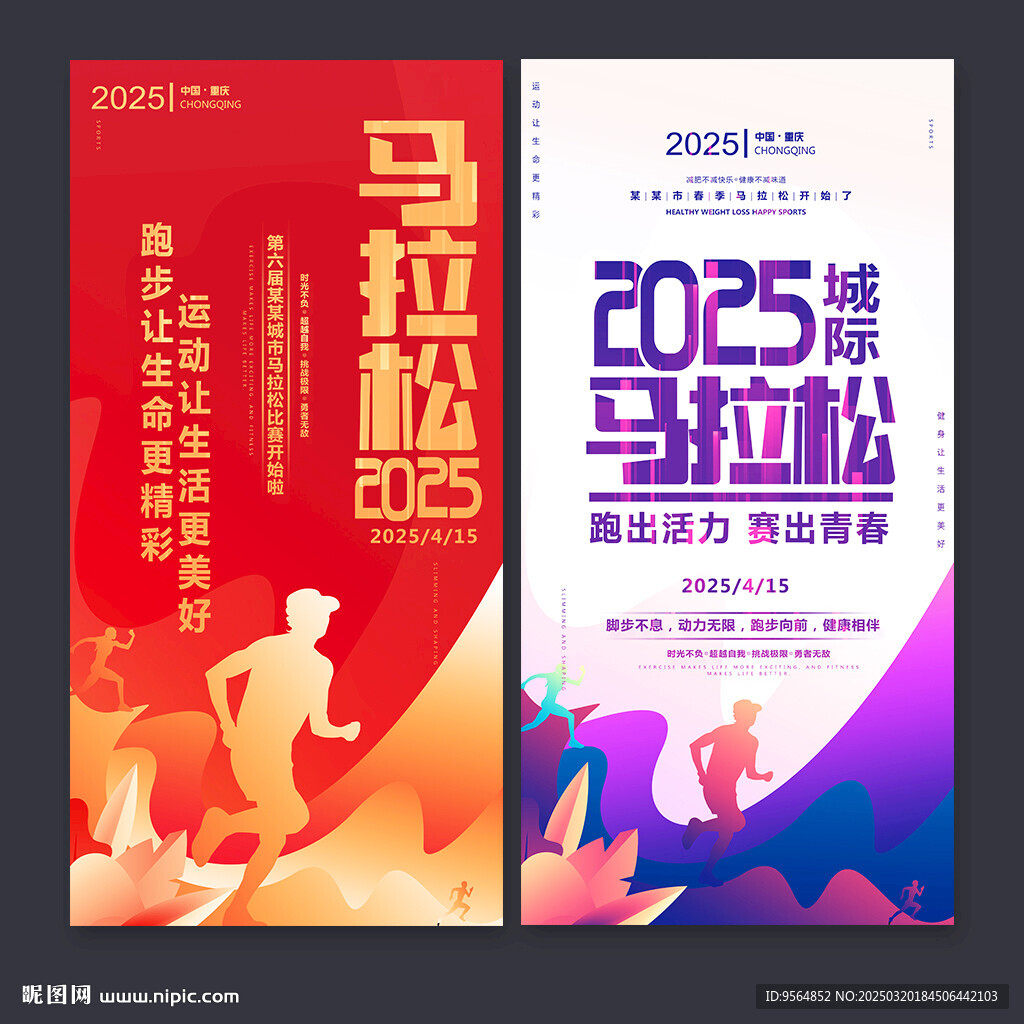 马拉松海报