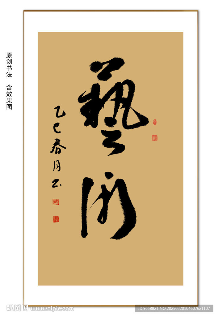 艺术书法