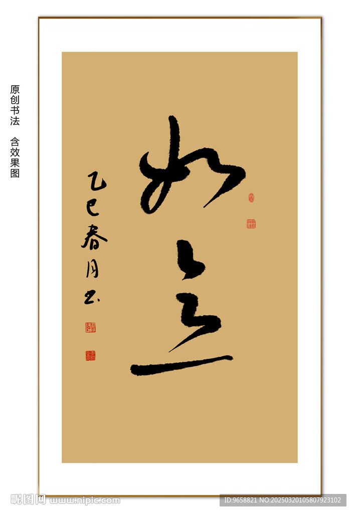 如意书法
