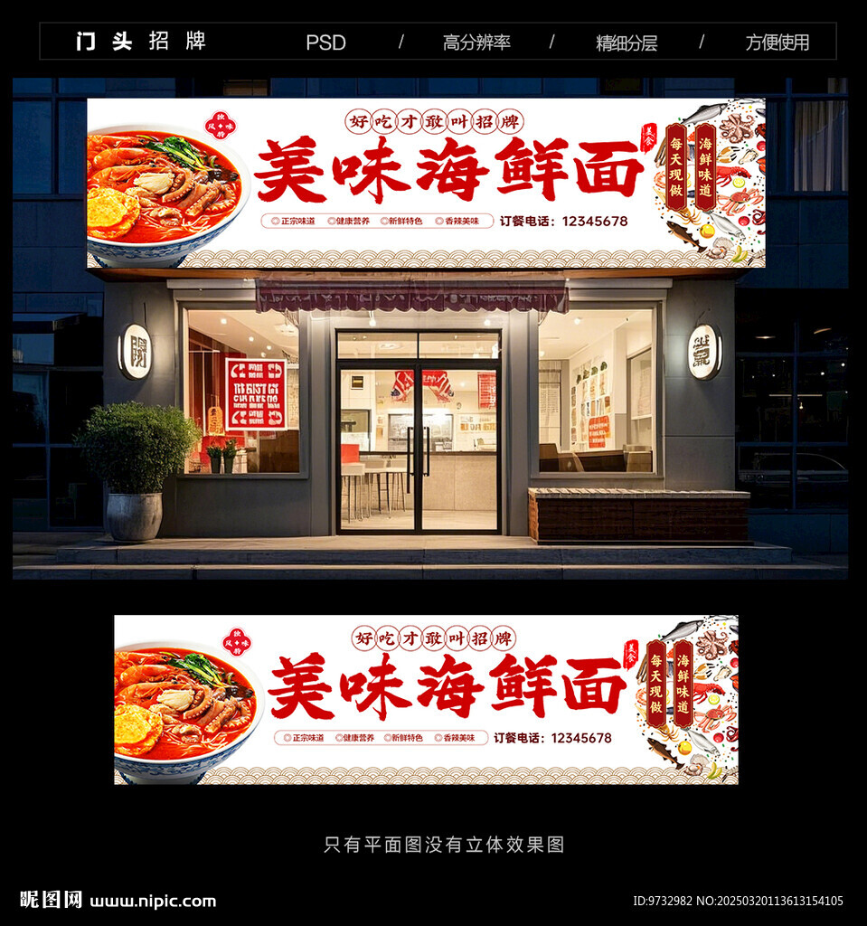 海鲜面门头招牌
