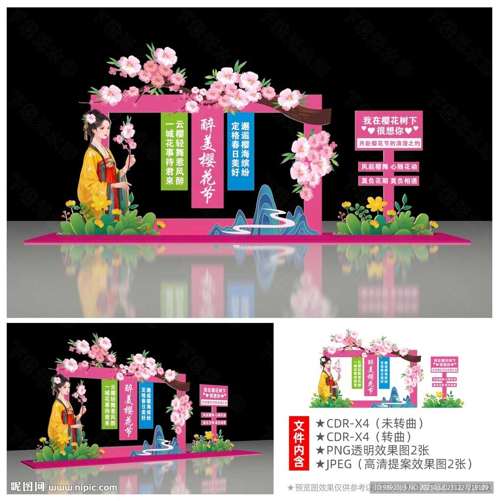 樱花节美陈