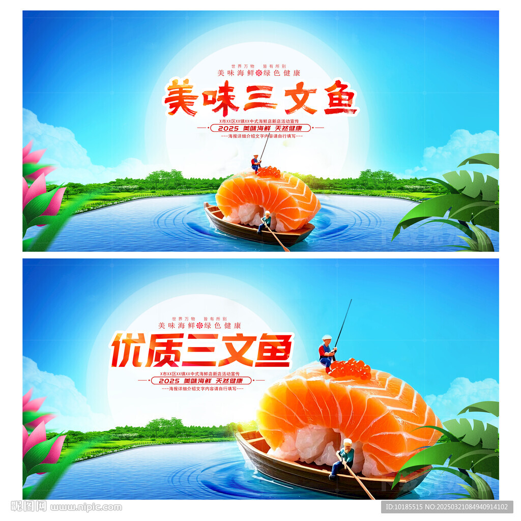 三文鱼