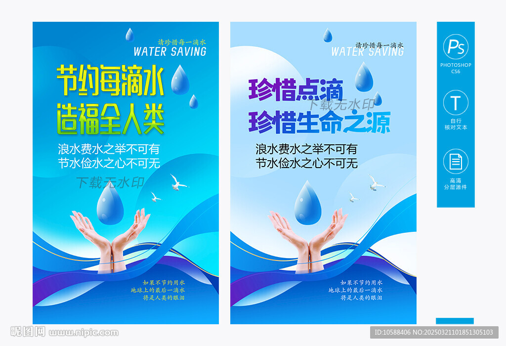 节约用水海报