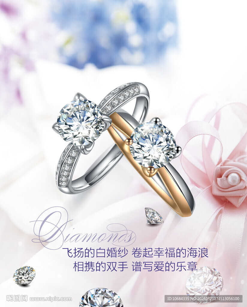 钻戒海报