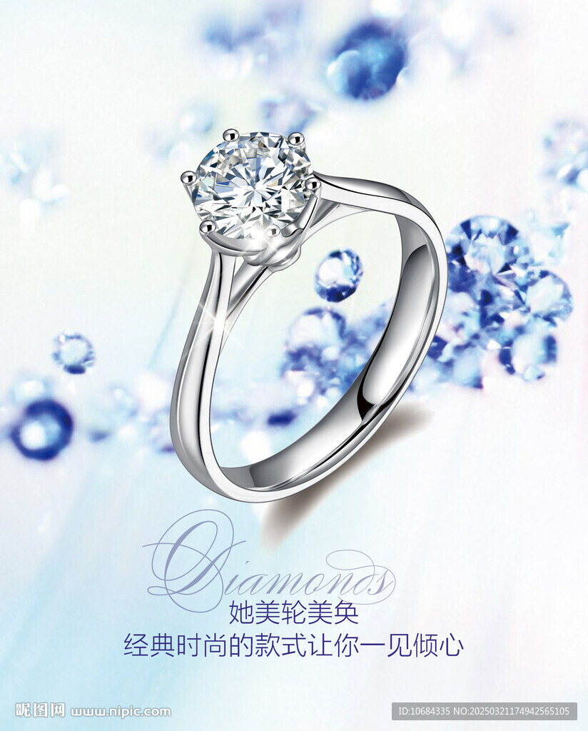 钻戒海报