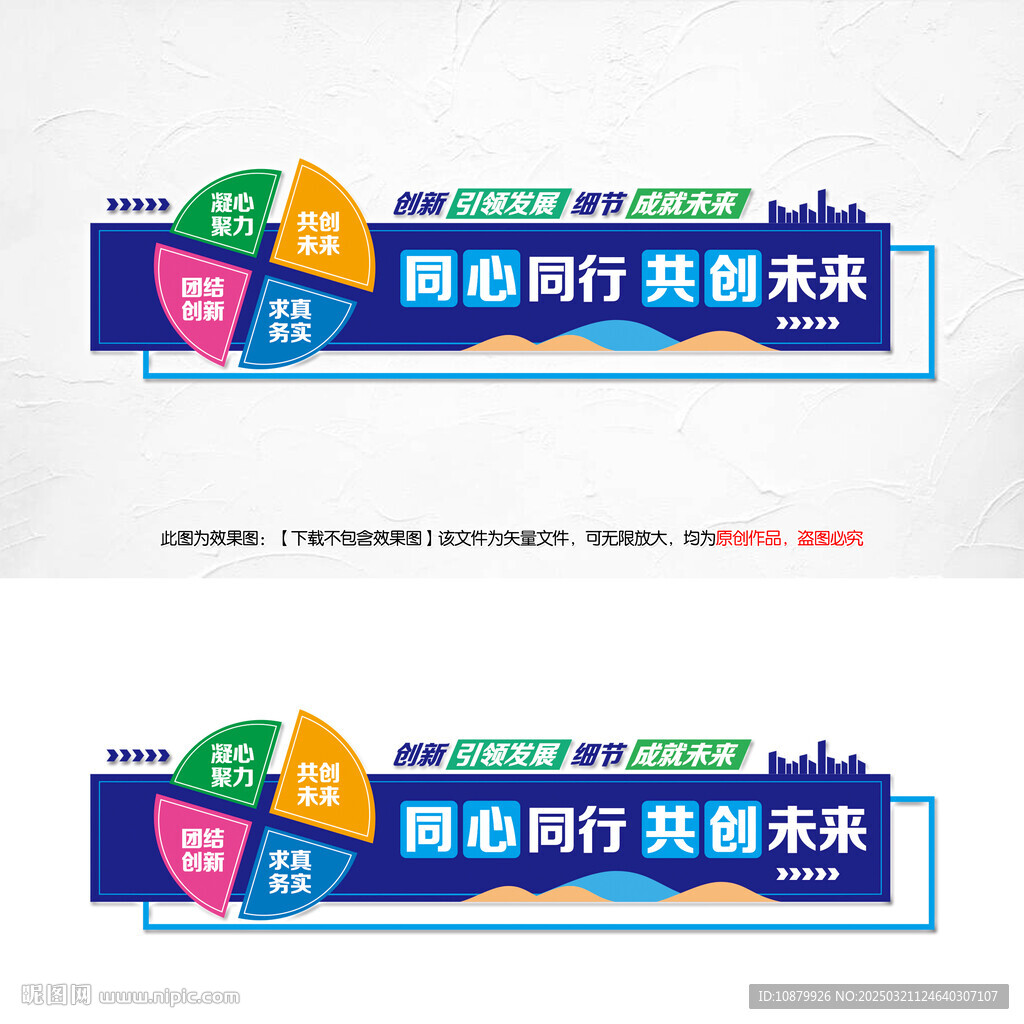 同心同行共创未来文化墙 