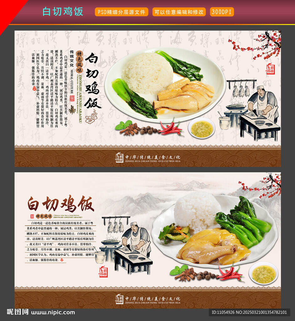 白切鸡饭