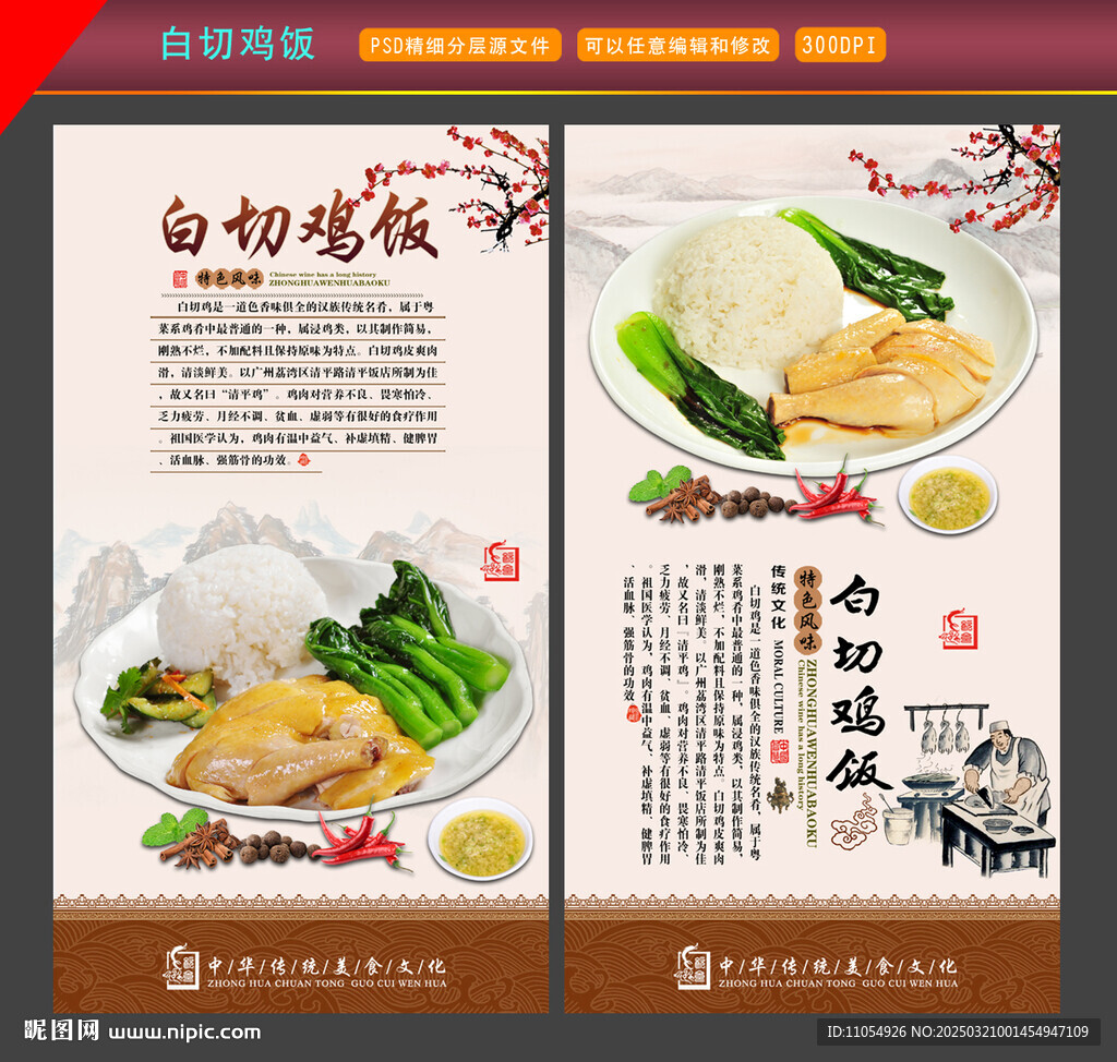 白切鸡饭