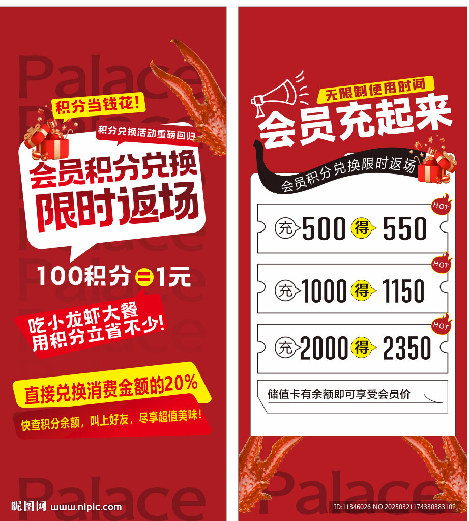 会员充值  龙虾