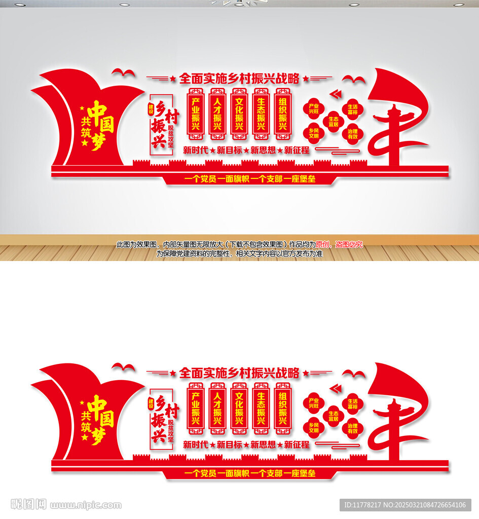 乡村振兴展板