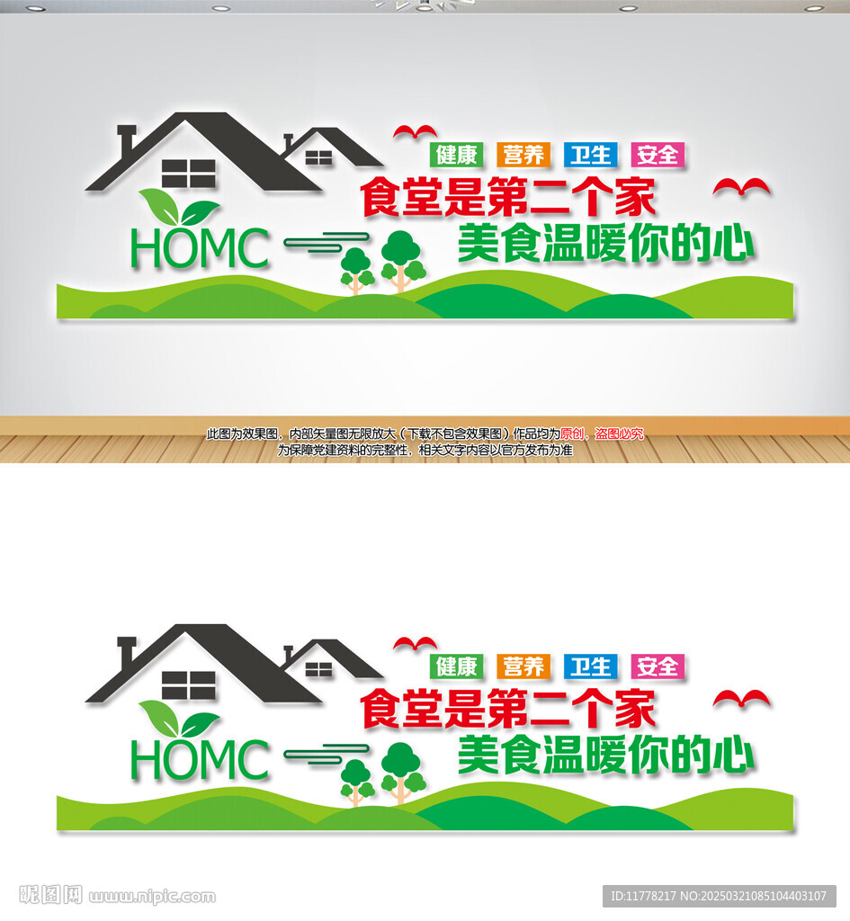 食堂文化墙