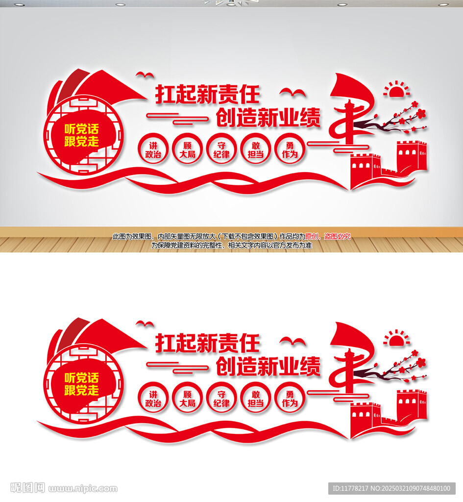 国企党建宣传墙
