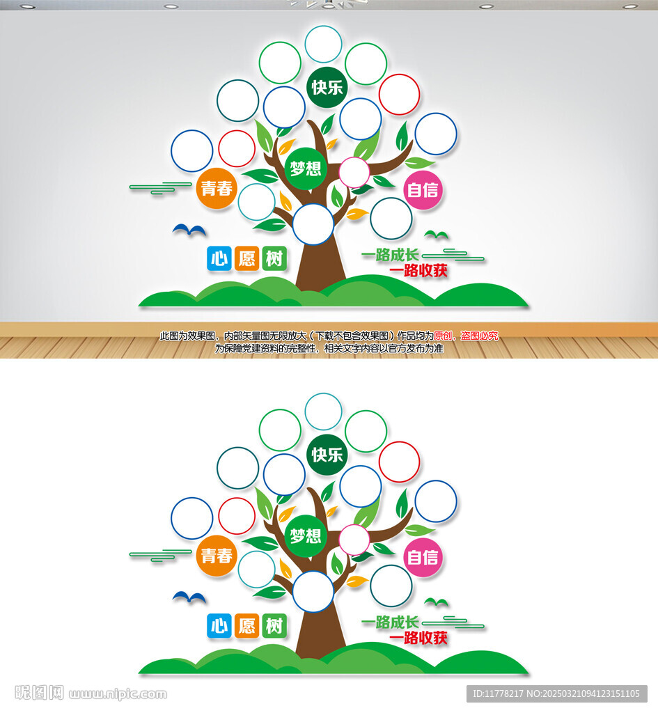 心愿树照片墙