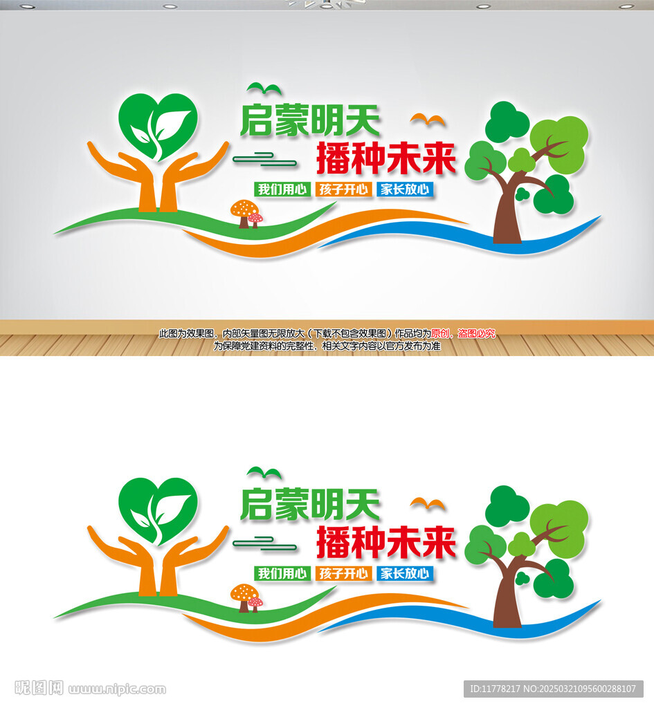 启蒙明天播种未来学校文化背景墙