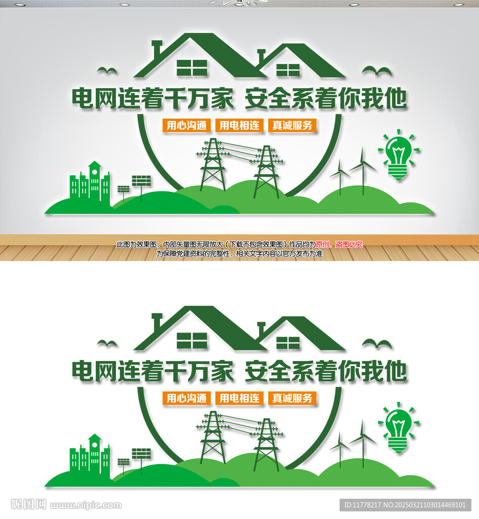电网文化墙