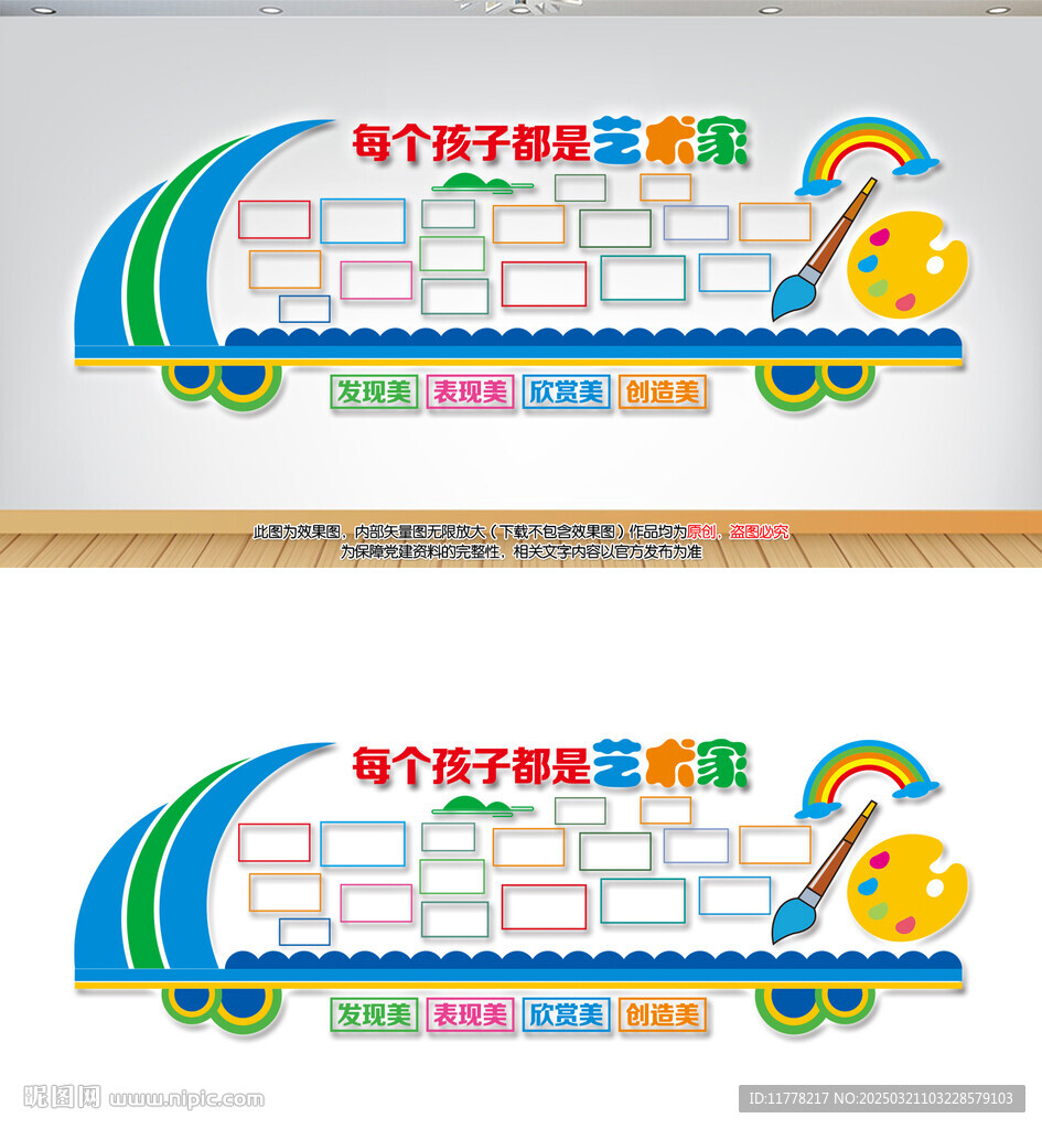 学校绘画艺术展示墙