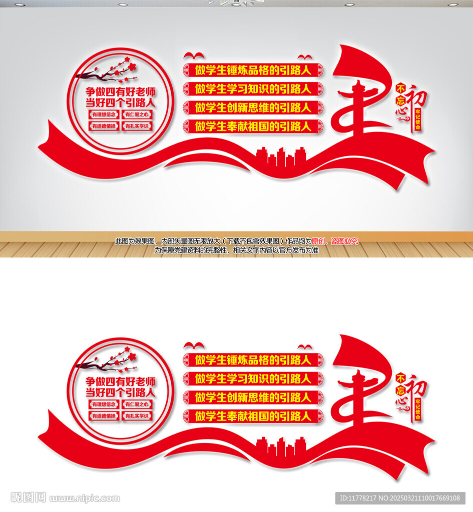 四有好老师四个引路人