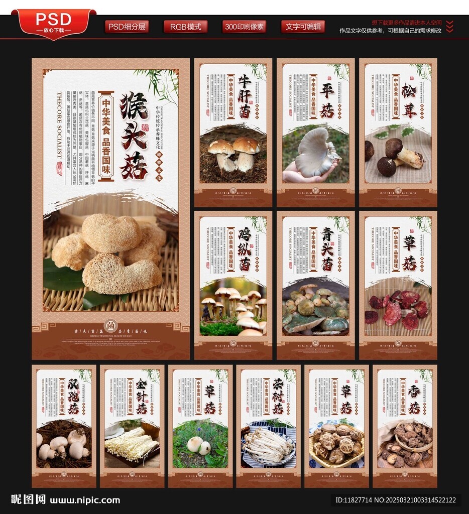 菌菇