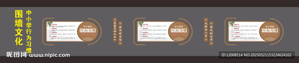 校园围墙文化
