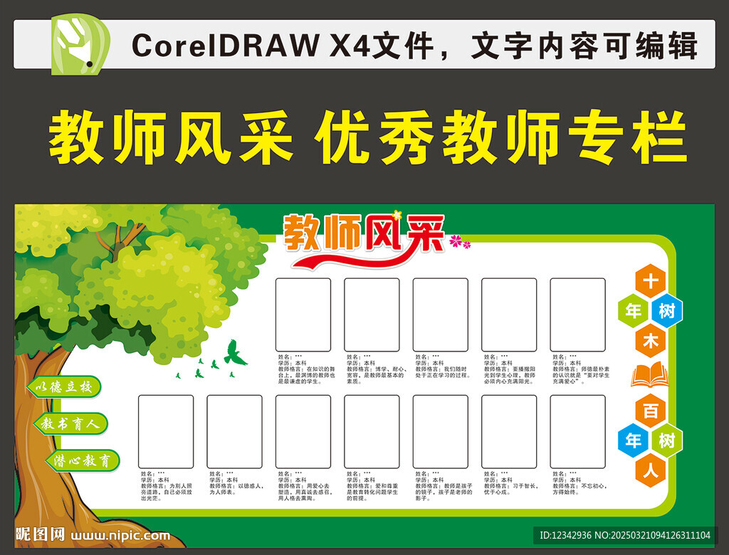 教师风采 优秀教师