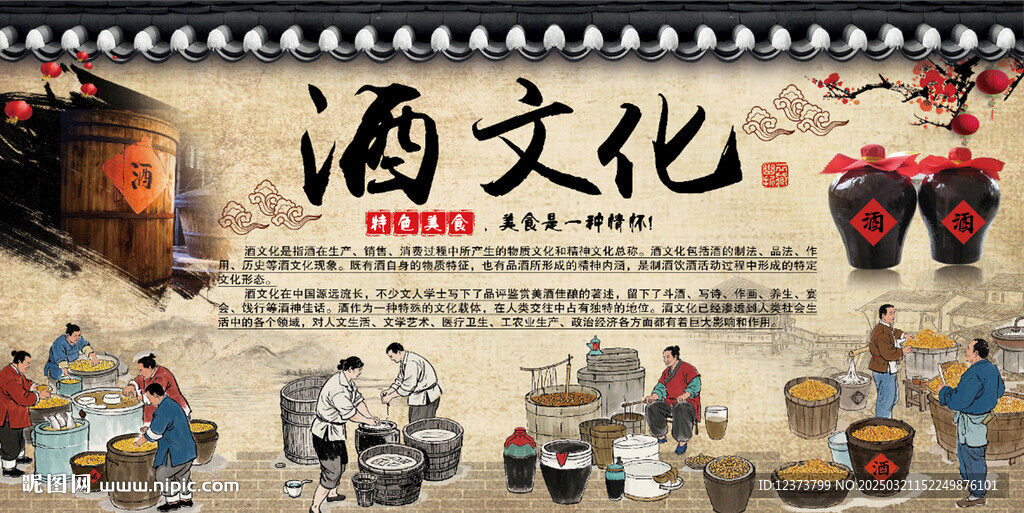 酒文化