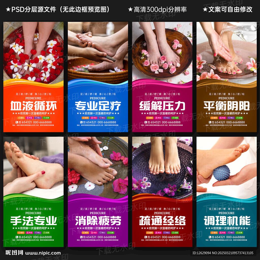 足疗