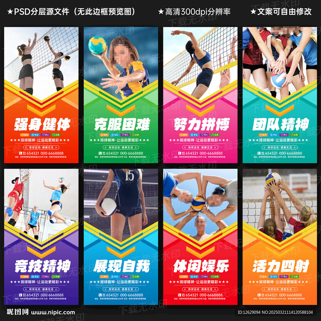 排球