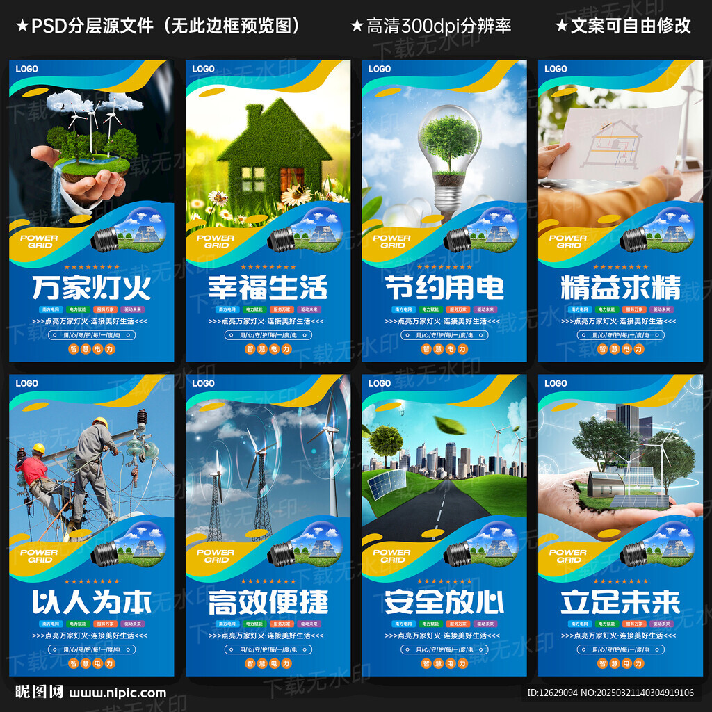 南方电网