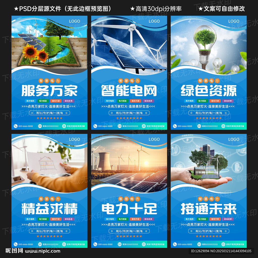 南方电网