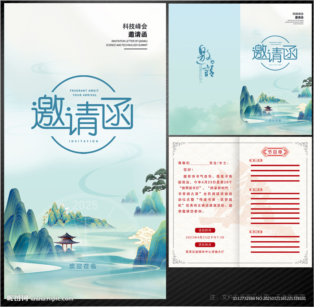 邀请函