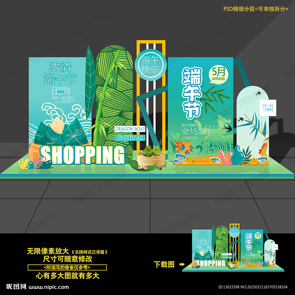 端午节美陈