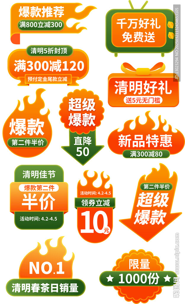 手绘风清明节促销活动主图标签促