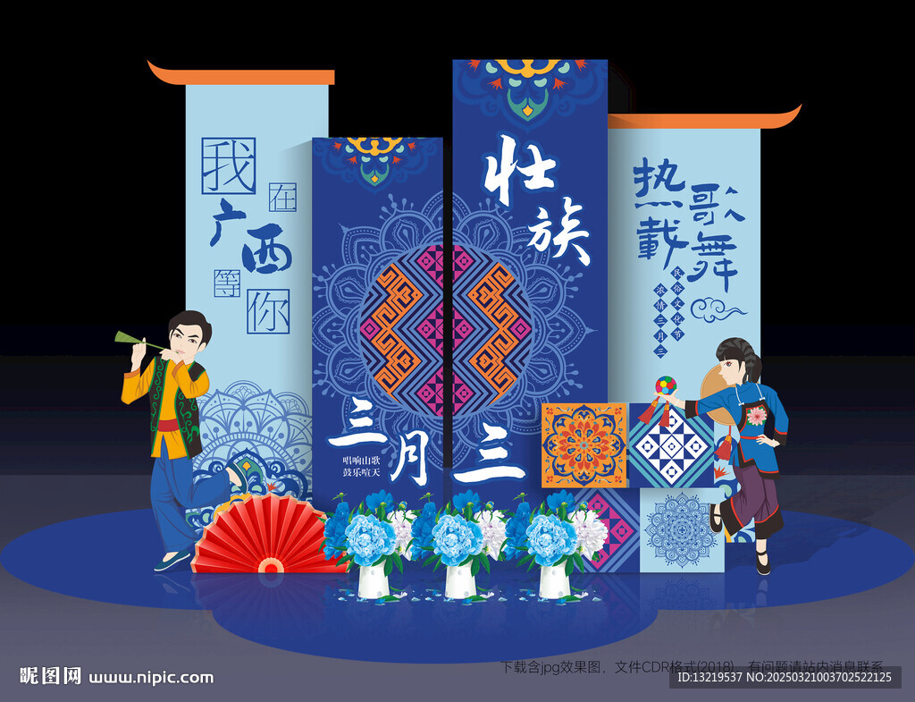 三月三美陈布置