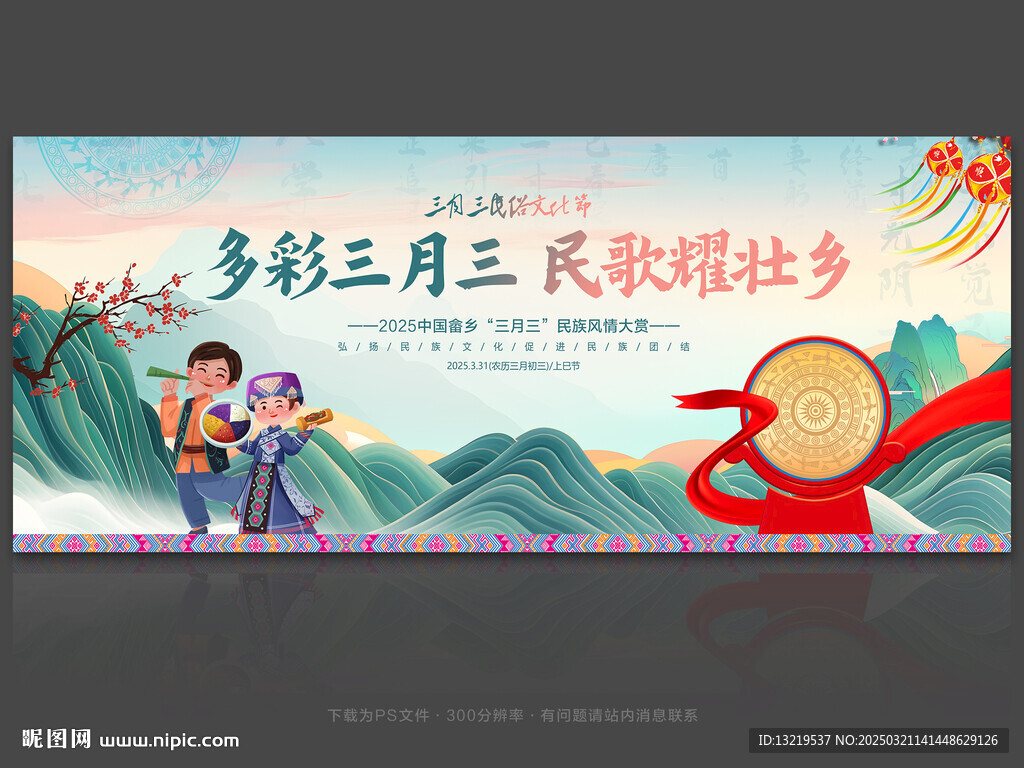壮族三月三